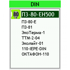 Набор измерительных программ "Цифровые измерители DIN"